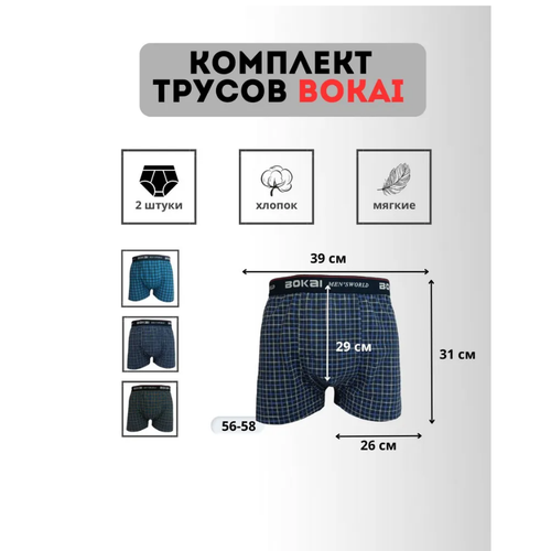 фото Трусы bokai, 2 шт., размер 7xl, мультиколор