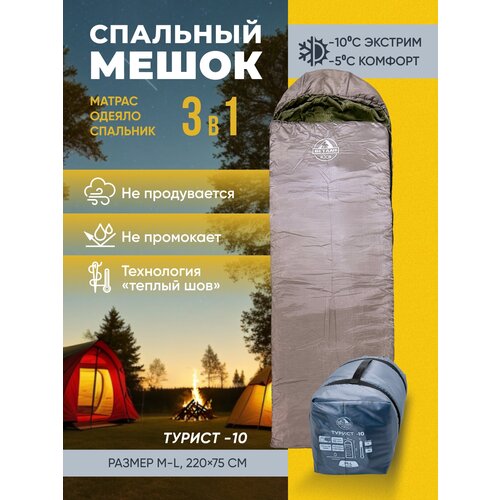 фото Туристический спальный мешок серый трансформер 3 в 1 с капюшоном турист экстрим до -10 ветлан