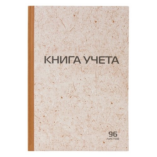 фото Книга учета (универсальное назначение) staff 126500, 96 лист.