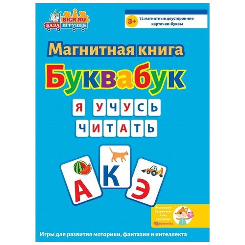 фото Буквабук, база игрушек (магнитная книга, уд31)