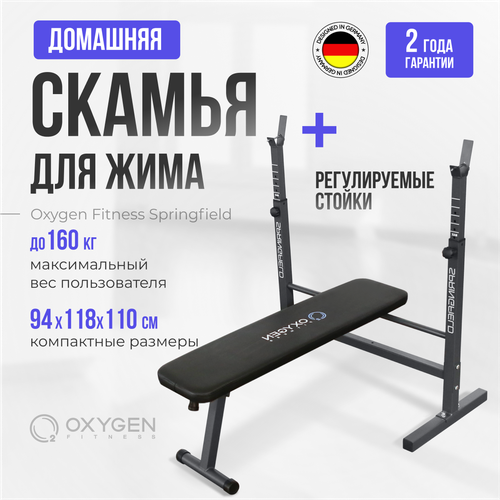 фото Силовая скамья со стойками горизонтальная oxygen fitness springfield для жима универсальная