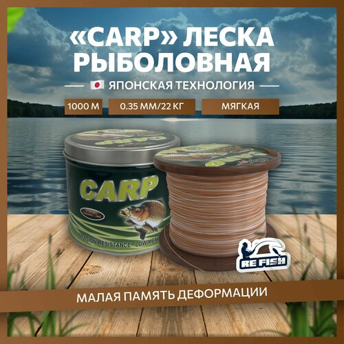 фото Леска рыболовная carp 1000 м refish