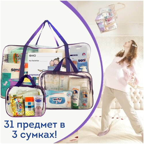 фото Готовая сумка в роддом "базовая" (31 предмет) (фиолетовая) хорошая мама