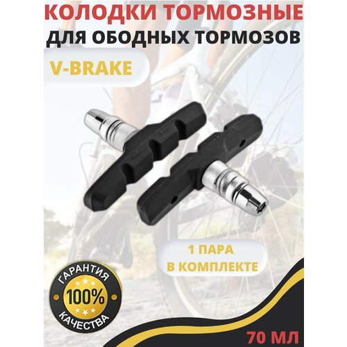 фото Колодки тормозные для велосипеда, резьбовые 70мм, v-brake, 1 пара/ велосипедные тормоза expert