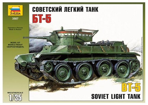 Сборная модель ZVEZDA Советский лёгкий танк БТ-5 (3507) 1:35 Сборные модели Сборная модель ZVEZDA Советский лёгкий танк БТ-5 (3507) 1:35 Сборные модели