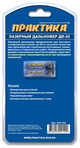 Лазерный дальномер ПРАКТИКА ДЛ-20 (241-192) Лазерный дальномер ПРАКТИКА ДЛ-20 (241-192)