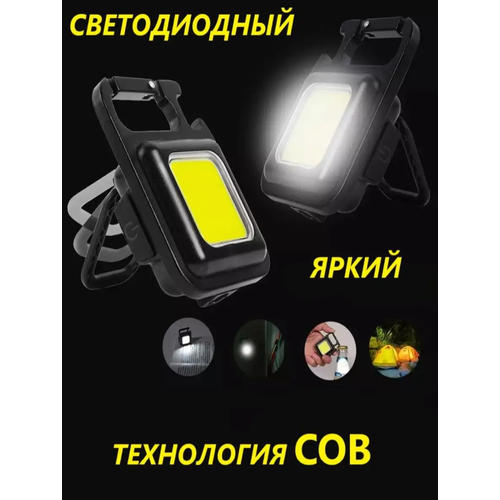 фото Светодиодный портативный мини фонарик 800lm cob, карманный фонарь брелок мультитул на магните и аккумуляторе с карабином mylatso