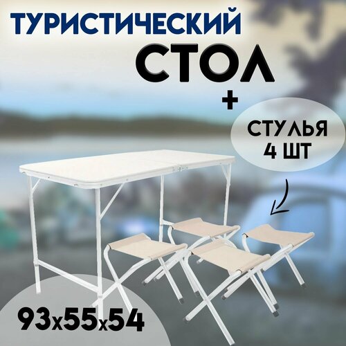 фото Стол для пикника и кемпинга 93x55x54 см со стульями (4 шт) 29х27х37см kafeev