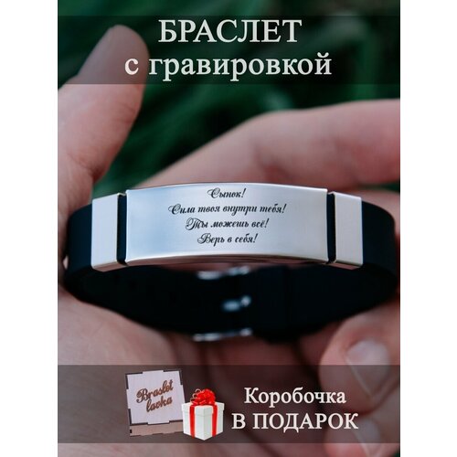 фото Браслет мужской с гравировкой любимому сыну парню мужчине braslet lavka