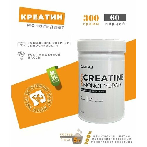 фото Креатин моногидрат порошок creatine monohydrate 300г kultlab