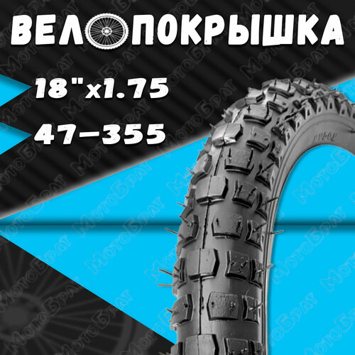 фото Велопокрышка 18" х 1,75 (47-355) нет бренда