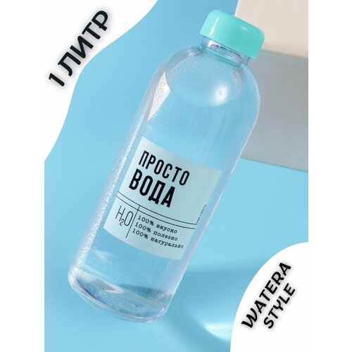фото Пластиковая бутылка для воды спортивная с крышкой 1 л watera