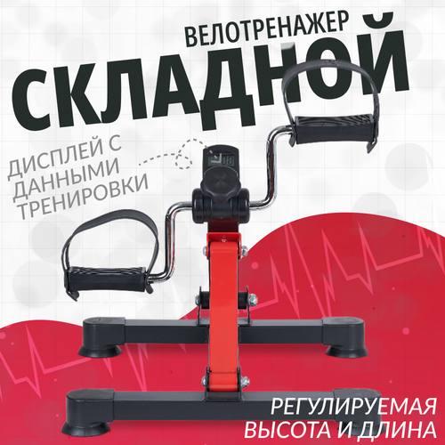 фото Велотренажер (мини) для дома армед hj-001 ( для рук и ног, для похудения и реабилитации, складной, жк дислей)