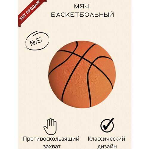 фото Мяч баскетбольный нет бренда