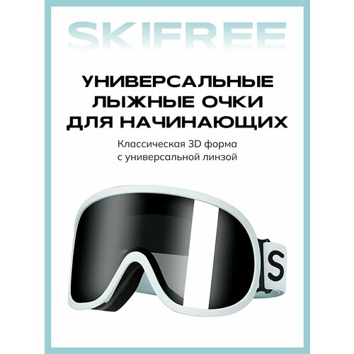 фото Маска горнолыжная skifree - s1