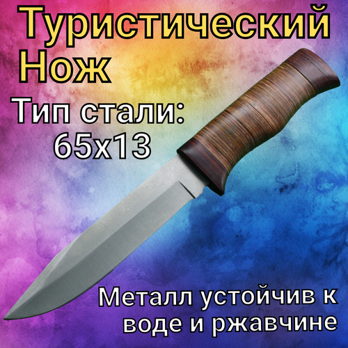 фото Нож туриститечкий, охотничий и тактический, из прочной стали и с удобной рукояткой. спецназ-урал