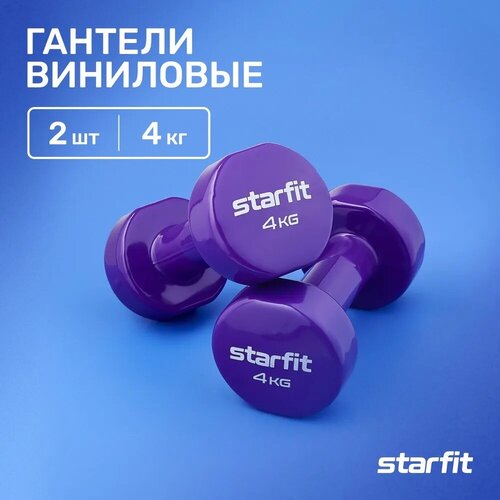 фото Гантели для фитнеса виниловые набор гантелей starfit db-101 4 кг, фиолетовый, 2 шт