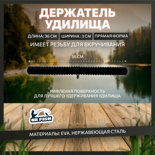 фото Держатель для удочки refish