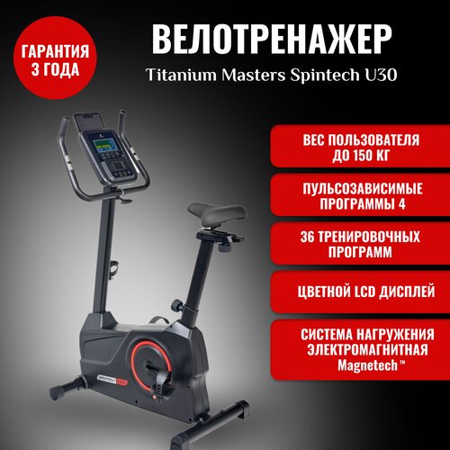 фото Велотренажер titanium masters spintech u30,электромагнитный, кардио тренажер для ног, для похудения
