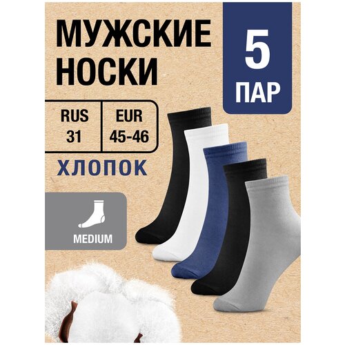 фото Мужские носки milv, 5 пар, классические, воздухопроницаемые, размер rus 31/eur 45-46, черный, синий
