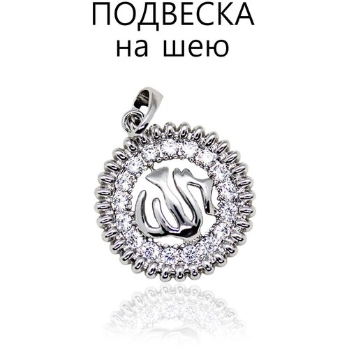 фото Подвеска на шею мусульманская loverna.shop