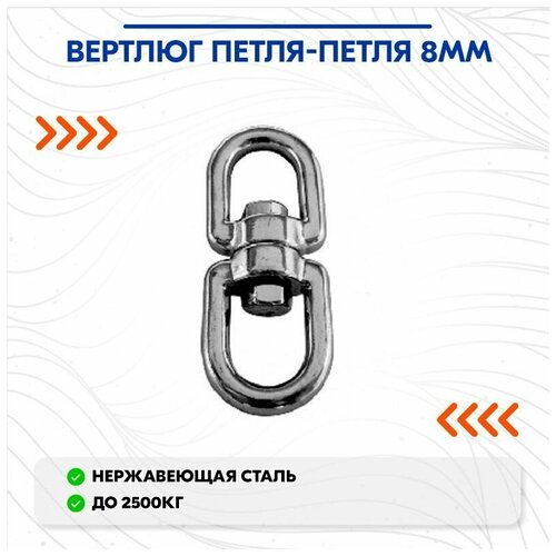 фото Вертлюг петля-петля 8мм cim