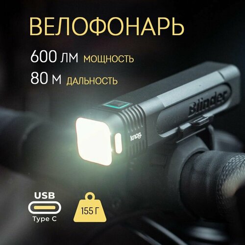 фото Фонарь передний knog blinder 600