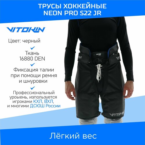 фото Трусы хоккейные vitokin neon pro s22 jr