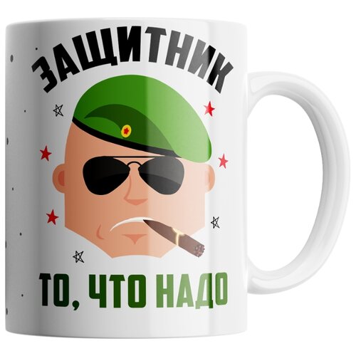 фото Кружка студия белка "защитник то, что надо" белая