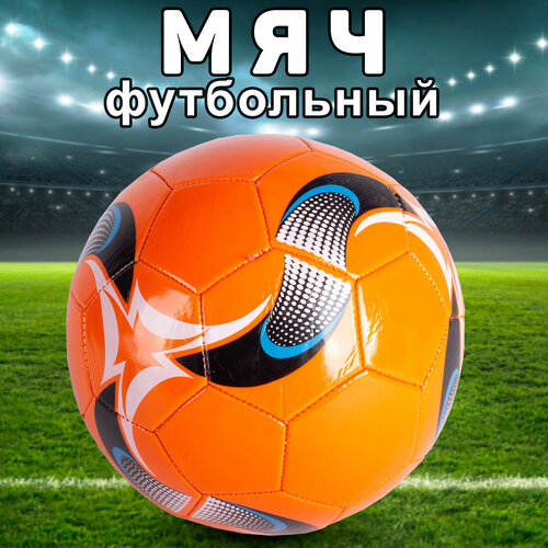 фото Футбольный надувной мяч /оранжевый/ miksik