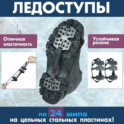 фото Ледоступы на обувь с шипами антигололед противоскользящие, размер 41-44 ledostup