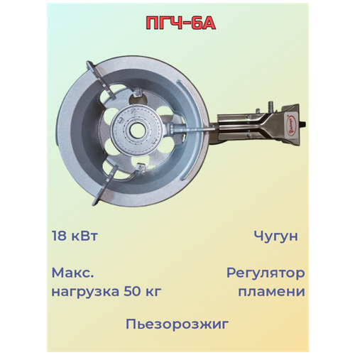 фото Горелка газовая высокой мощности чугунная с пьезорозжигом умница пгч- 6а (18 квт) для казанов/автоклавов/дистилляторов