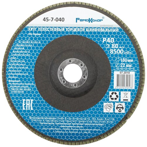 фото Лепестковый диск ремоколор 45-7-040