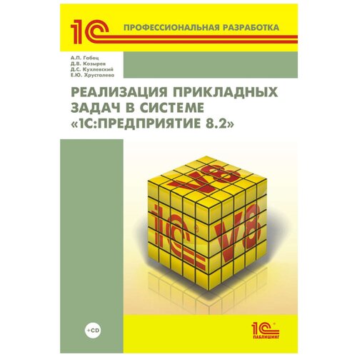 фото Электронная книга реализация прикладных задач в системе "1с:предприятие 8.2"- esd