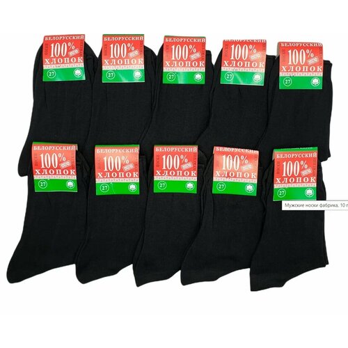 фото Мужские носки , 10 пар, 10 уп., размер 31, черный гомель