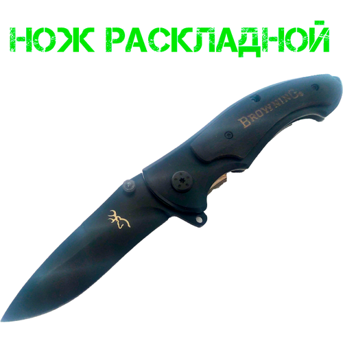 фото Нож туристический browning osk4 складной, для охоты, рыбалки, длина лезвие 8 см без бренда