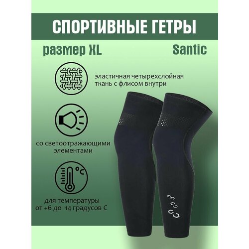 фото Гетры santic, размер xl, черный