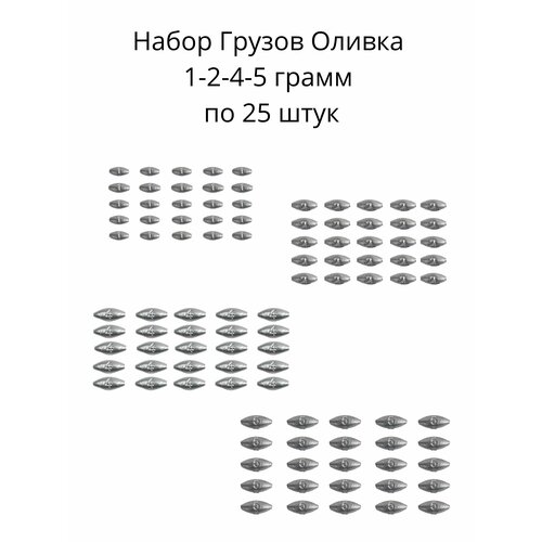 фото Набор грузил оливка скользящая 1,2,4,5 грамм по 25 шт нет бренда