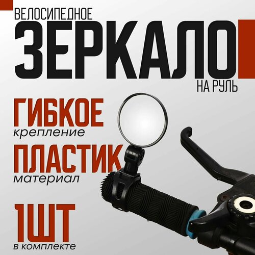 фото Сферическое зеркало заднего вида для самоката, байка, велосипеда 8см melt