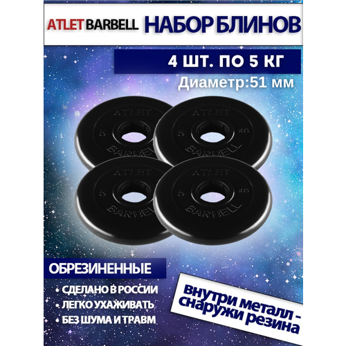 фото Комплект дисков атлет (4 по 5 кг) mb barbell