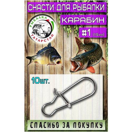 фото Карабин #1 рыбалка татарстан