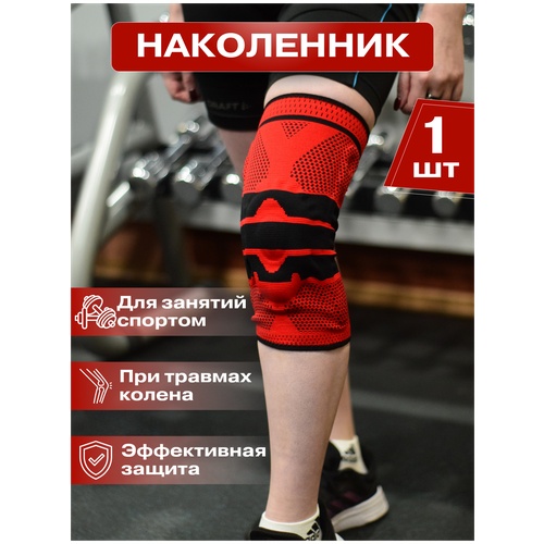 фото Наколенник ортопедический/ бандаж компрессионный для коленного сустава, для спорта/ 1 шт нет бренда
