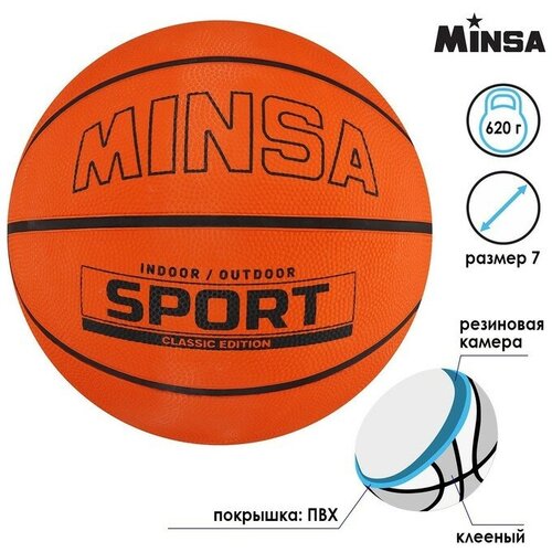 фото Minsa мяч баскетбольный sport, пвх, клееный, размер 5