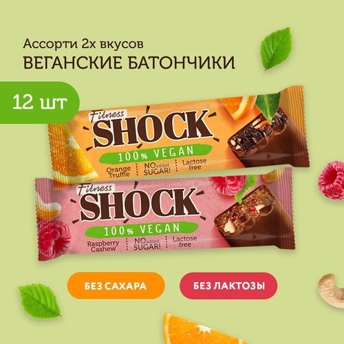фото Батончики fitnesshock vegan ассорти апельсиновый трюфель, малина-кешью веган без сахара 12 шт 45гр