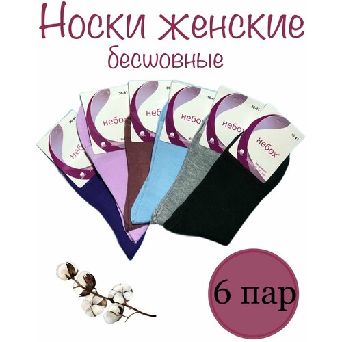фото Носки небох, 6 пар, размер 36 - 41, коричневый, розовый, черный, серый, синий, голубой