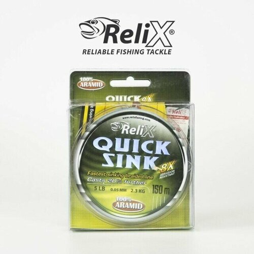фото Леска плетеная "relix quick sink" 150м/0,05мм 2,30кг (5lb) цв. темно-коричневый, нет бренда