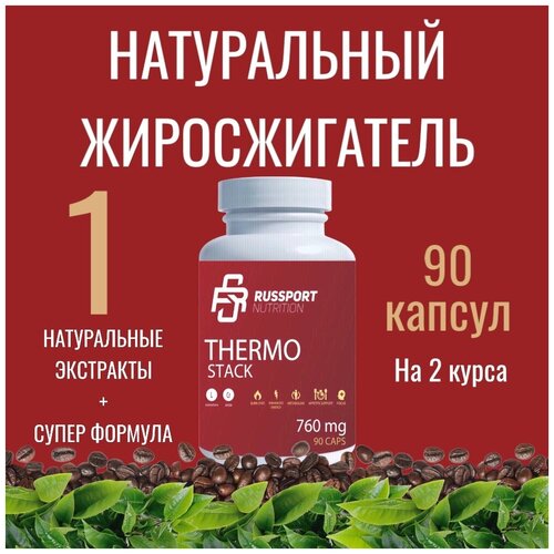 фото Жиросжигатель rs nutrition thermo stack 90 капсул для похудения russport nutrition