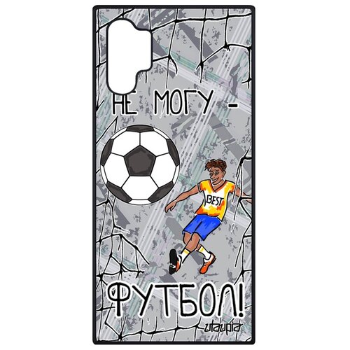 фото Чехол для мобильного samsung galaxy note 10 plus, "не могу - у меня футбол!" шутка игра utaupia