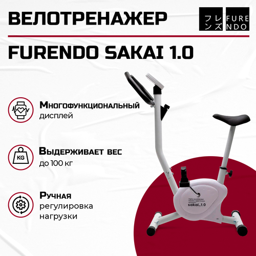 фото Вертикальный велотренажер furendo sakai_1.0, белый