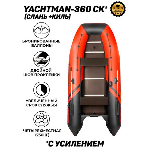 фото Надувная лодка пвх под мотор с усилением яхтман 360 ск (красный/черный) yachtman